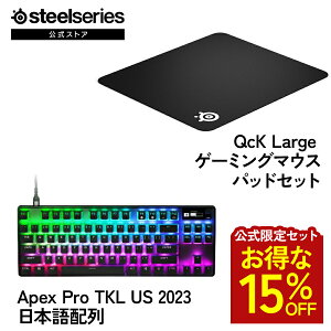 ������15%OFF �y ��������Z�b�g �z SteelSeries �X�e�B�[���V���[�Y / Apex Pro TKL US 2023 �Q�[�~���O �L�[�{�[�h �e���L�[���X�f�U�C�� ���{��z�� ( �u���b�N ) �{ QcK Large �Q�[�~���O�}�E�X�p�b�h ( 