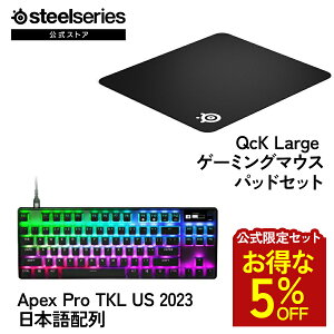 ������5%OFF �y ��������Z�b�g �z SteelSeries �X�e�B�[���V���[�Y / Apex Pro TKL JP 2023 �Q�[�~���O �L�[�{�[�h �e���L�[���X�f�U�C�� ���{��z�� ( �u���b�N ) �{ QcK Large �Q�[�~���O�}�E�X�p�b�h ( 