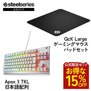 ������15%OFF �y ��������Z�b�g �z SteelSeries �X�e�B�[���V���[�Y / Apex 3 TKL �Q�[�~���O �L�[�{�[�h �e���L�[���X ���{��z�� ( �z���C�g ) �{ QcK Large �Q�[�~���O�}�E�X�p�b�h ( �u���b�N ) �Z�b