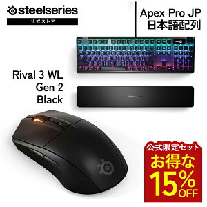 ������15%OFF �y ��������Z�b�g �z SteelSeries �X�e�B�[���V���[�Y / Apex Pro JP ���{��z�� �Q�[�~���O�L�[�{�[�h ( �u���b�N ) �{ Rival 3 WL Gen 2 Black �Q�[�~���O�}�E�X ( �u���b�N ) �Z�b�g