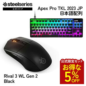 ������5%OFF �y ��������Z�b�g �z SteelSeries �X�e�B�[���V���[�Y / Apex Pro TKL 2023 JP ���{��z�� �Q�[�~���O�L�[�{�[�h ( �u���b�N ) �{ Rival 3 WL Gen 2 Black �Q�[�~���O�}�E�X ( �u���b�N ) �Z�b�g