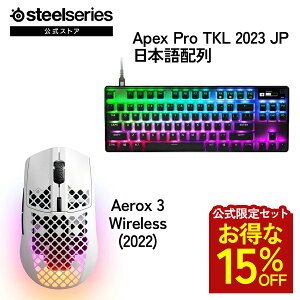 ������15%OFF �y ��������Z�b�g �z SteelSeries �X�e�B�[���V���[�Y / Apex Pro TKL 2023 JP ���{��z�� �Q�[�~���O�L�[�{�[�h ( �u���b�N ) �{ Aerox 3 Wireless (2022) �Q�[�~���O�}�E�X �X�m�E ( �z���C�g ) �Z