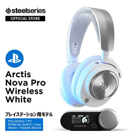 【27日2時まで33%OFF】ゲーミングヘッドセット Arctis Nova Pro Wireless PS White スティールシリーズ 61526　プレステに特化 ノイズキャン(ANC)搭載 ハイファイオーディオ ワイヤレスヘッドセット