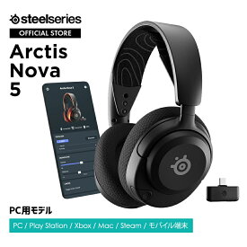 ゲーミングヘッドセット SteelSeries Arctis Nova 5 スティールシリーズ 61670J スマホアプリ対応 スマホで操作