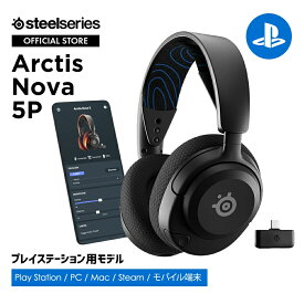 ゲーミングヘッドセット Arctis Nova 5P プレステ特化 スティールシリーズ 61673J PlayStationに最適化されたヘッドセット スマホアプリ対応