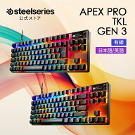 ゲーミングキーボード SteelSeries ラピッドトリガー 【 Apex Pro TKL Gen 3 JP US 】 テンキーレス 有線…
