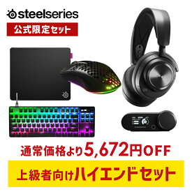 5%OFF【公式限定 】 上級者向けハイエンド4点セット SteelSeries スティールシリーズ / Arctis Nova Pro Wireless ゲーミングヘッドセット ＋ Apex Pro TKL 2023 JP 日本語配列 ゲーミングキーボード ＋ Aerox 5 Wireless マウス ＋ QcK Performance L - Speed マウスパッド