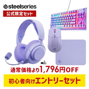 5%OFF�y�������� �z ���S�Ҍ����G���g���[���x���_�[4�_�Z�b�g SteelSeries �X�e�B�[���V���[�Y / Arctis Nova 3PW �Q�[�~���O�w�b�h�Z�b�g �{ Apex 3 TKL US �p��z�� �Q�[�~���O�L�[�{�[�h �{ Rival 3 WL Gen
