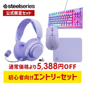 15%OFF�y�������� �z ���S�Ҍ����G���g���[���x���_�[4�_�Z�b�g SteelSeries �X�e�B�[���V���[�Y / Arctis Nova 3PW �Q�[�~���O�w�b�h�Z�b�g �{ Apex 3 TKL US �p��z�� �Q�[�~���O�L�[�{�[�h �{ Rival 3 WL Ge