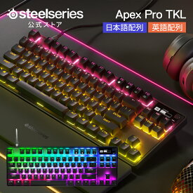 SteelSeries ゲーミング キーボード テンキーレス 小型 コンパクト 有線 pc mac ps4 ps5 Xbox 対応 JP US 日本語配列 英語配列 スティールシリーズ Apex Pro TKL(2023) 国内正規品