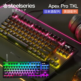 24%OFF! SteelSeries ゲーミング キーボード テンキーレス 小型 コンパクト 有線 pc mac ps4 ps5 Xbox 対応 JP US 日本語配列 英語配列 スティールシリーズ Apex Pro TKL(2023) 国内正規品