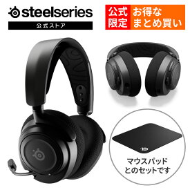 18%OFF! 公式限定セット SteelSeries Arctis Nova 7 マウスパッド QcK Medium ゲーミングヘッドセット ゲーミング ヘッドセット ノイズキャンセリング マイク ワイヤレス Bluetooth 2.4GHz オーバーイヤー 密閉型 サラウンド機能 windows mac xbox ps