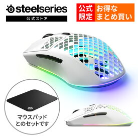 公式限定セット SteelSeries Aerox 3 Wireless マウスパッド QcK Large 公式限定 セット ゲーミング マウス 無線 ワイヤレス 2.4GHz bluetooth USB type-c 充電 軽量 コンパクト エルゴノミクス 白 ホワイト 光学式 スティールシリーズ