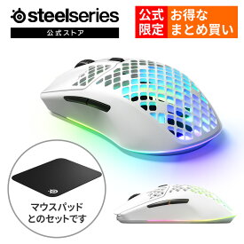 18%OFF! 公式限定セット SteelSeries Aerox 3 Wireless マウスパッド QcK Large 公式限定 セット ゲーミング マウス 無線 ワイヤレス 2.4GHz bluetooth USB type-c 充電 軽量 コンパクト エルゴノミクス 白 ホワイト 光学式 スティールシリーズ