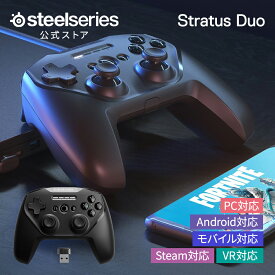 SteelSeries Stratus Duo ゲームコントローラー ゲーム コントローラー 無線 ワイヤレス Bluetooth 2.4GHz USB android windows Chromebook スティールシリーズ 国内正規品