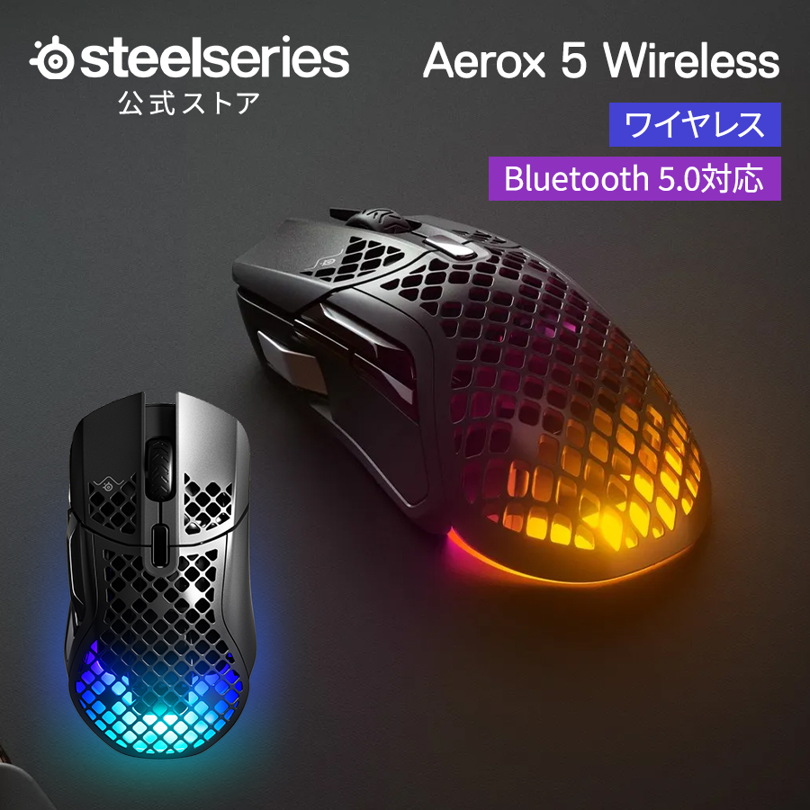 SteelSeries ゲーミングマウス 無線 ワイヤレス Aerox Wireless 超軽量 9ボタン 高速反応 防滴防塵 IP54