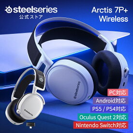 13%OFF! SteelSeries ゲーミング ヘッドセット ヘッドホン ワイヤレス 無線 ホワイト pc mac switch ps4 ps5 Xbox Oculus Quest2 対応 スティールシリーズ Arctis 7P+ White 国内正規品