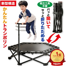 【楽天ランキング受賞!!】 【かんたん設置収納】STEEZY トランポリン 室内用 折りたたみ 手すり 静音 安全ゴムバンド式 国内企画 省スペース 大人 子供兼用 工具不要 耐荷重150kg 高さ調整 静音 ダイエット エクササイズ