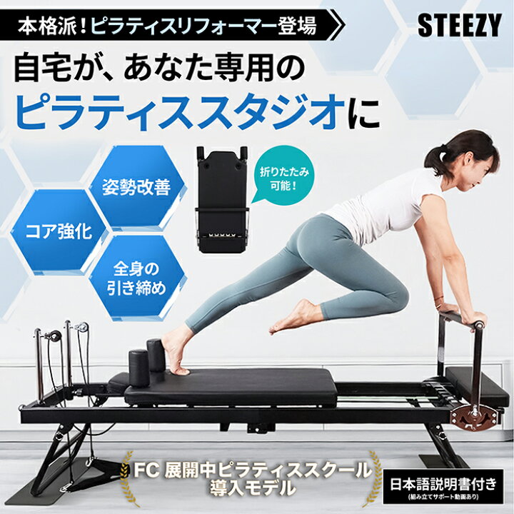 楽天市場】【楽天ランキング受賞!!】 STEEZY ピラティス リフォーマー 