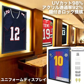 【楽天ランキング受賞!!】 ユニフォーム額縁 ディスプレイケース 前開き 壁掛け 木製フレーム UVカット アクリルガラス サッカー 野球 バスケットボール ラグビー バンドTシャツ ハンガー付き おしゃれインテリア 飾り 卒業 卒団 お祝い 記念 メモリアル