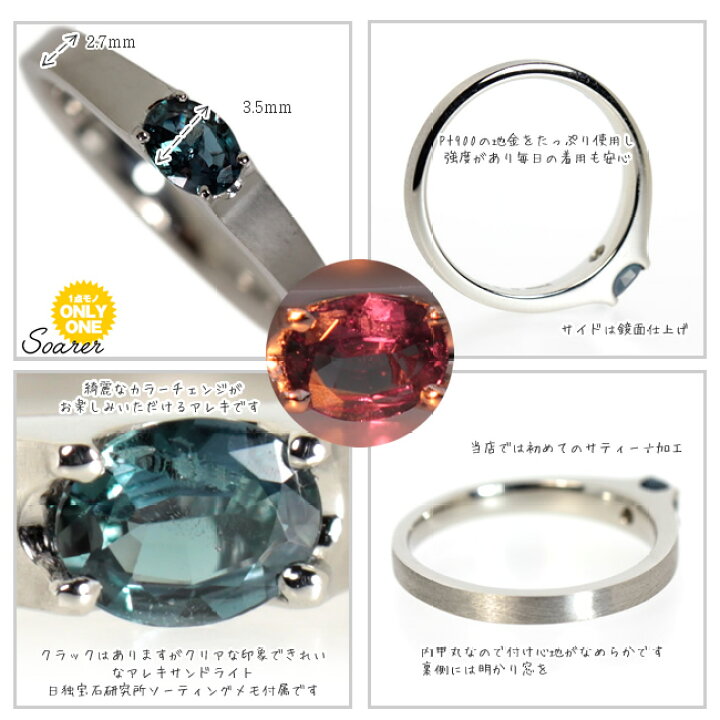 楽天市場】【1点モノ商品】Pt900 アレキサンドライトリング「【Soarer 
