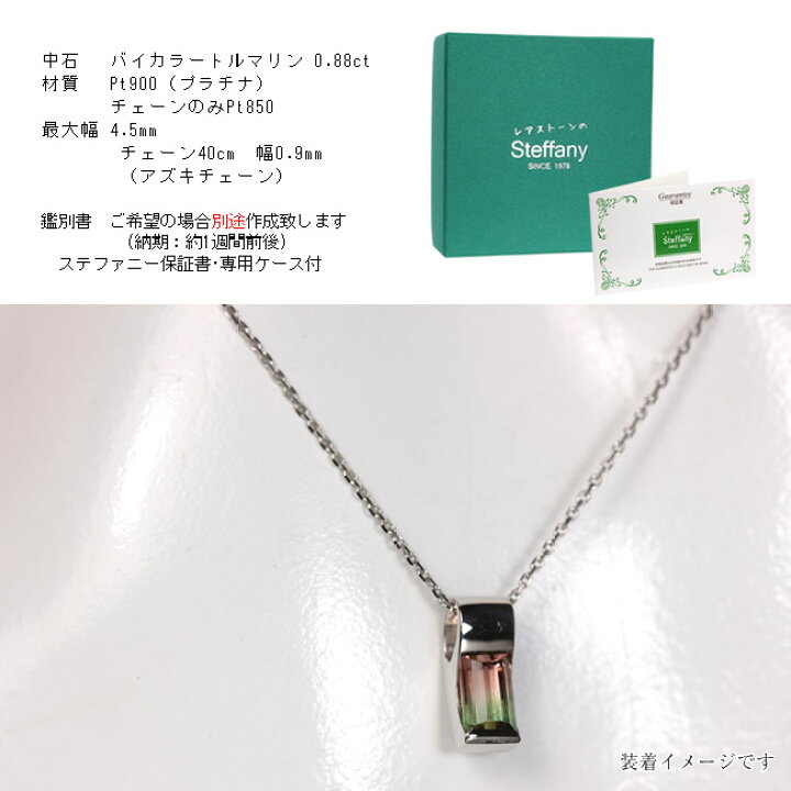 楽天市場】Pt900 プラチナ バイカラートルマリンペンダント 0.88ct 