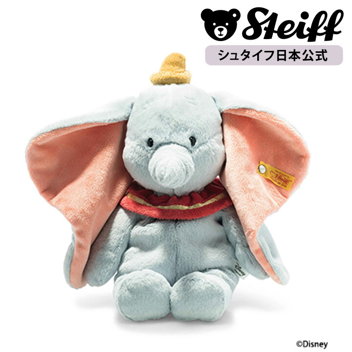 楽天市場】【シュタイフ公式】 ディズニー ダンボ ぬいぐるみ 動物 
