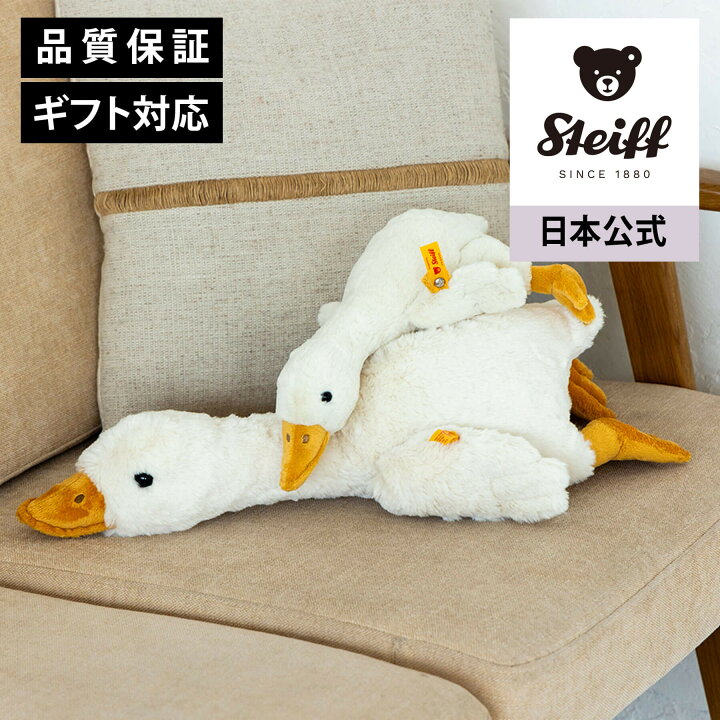 シュタイフ公式 ガチョウのギルダ 26cm ガチョウ 鵞鳥 がちょう 鳥 dird ベビー キッズ ファーストトイ 男の子 女の子 洗える 出産 祝い 贈り物 ギフト おもちゃ ぬいぐるみ アニマル 動物 赤ちゃん かわいい 可愛い 夏ギフト シュタイフ日本公式