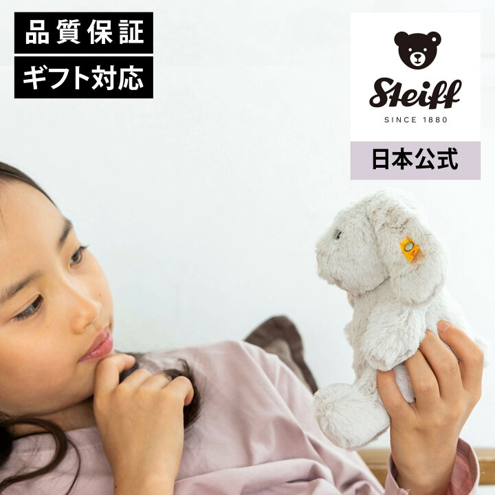 楽天市場】シュタイフ公式 ウサギのホッピー 18cm もこもこ うさぎ 