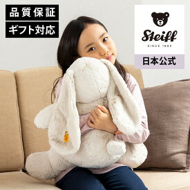 【シュタイフ公式】ウサギのホッピー 48cm もこもこ うさぎ ウサギ 兎 rabbit らびっと ラビット ベビー キッズ ファースト トイ 男の子 女の子 洗える 出産 祝い 贈り物 ギフト おもちゃ ぬいぐるみ アニマル 動物 赤ちゃん かわいい 可愛い クリスマス プレゼント