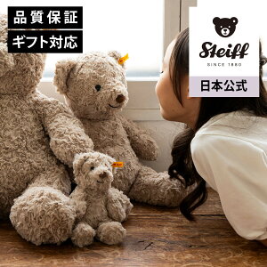 【シュタイフ公式】テディベアのハニー 18cm ぬいぐるみ テディベア くま クマ 熊 ベア ベビー キッズ ファースト トイ 男の子 女の子 洗える 出産 祝い 贈り物 ギフト おもちゃ ぬいぐるみ ア