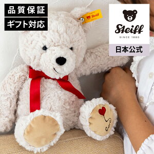 【シュタイフ公式】 テディベアのジミー(ラブ) テディベアくま クマ 熊 ベア ベビー キッズ ファースト トイ 男の子 女の子 洗える 出産 祝い 贈り物 ギフト おもちゃ ぬいぐるみ アニマル