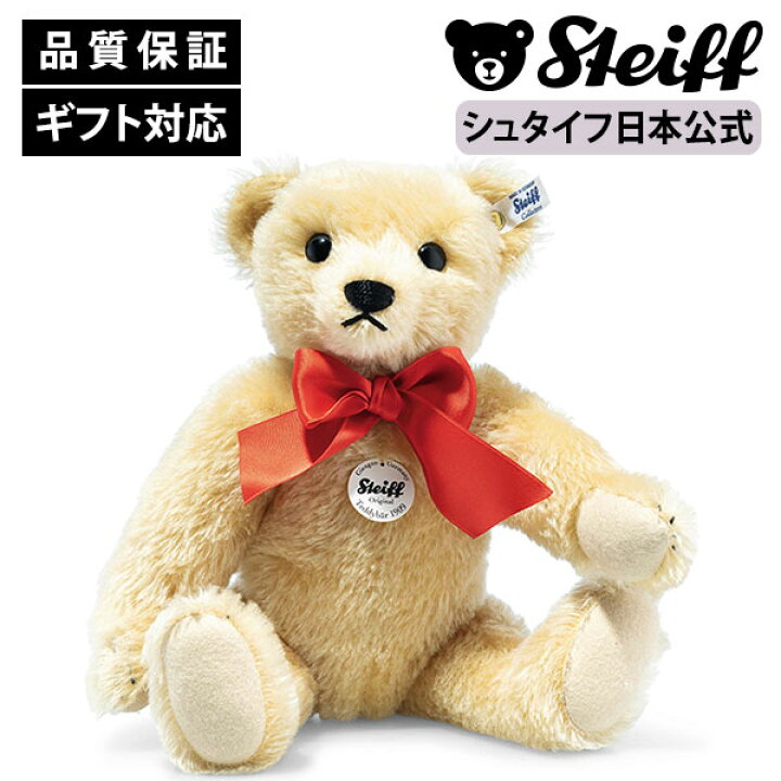 楽天市場】シュタイフ公式 テディベア 1909 steiff シュタイフ ドイツ 