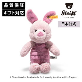 シュタイフ公式 ディズニー ピグレット steiff シュタイフ ドイツ テディベア 熊 クマ ベア くまのぬいぐるみ くま ぬいぐるみ ギフト 贈り物 出産 祝い 誕生日 プレゼント こどもの日