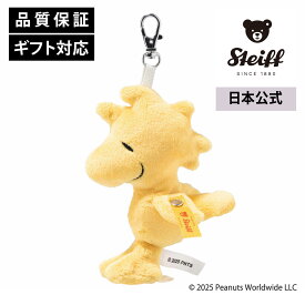 【シュタイフ公式】ソフトキーリング・ウッドストック peanuts ピーナッツ snoopy ぬいぐるみ いぬ イヌ 犬 dog キャラクター アニメ まんが マンガ 漫画 クリスマス プレゼント ギフト 贈り物 出産祝い steiff シュタイフ ドイツ こどもの日