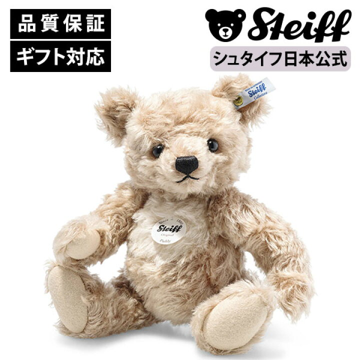 楽天市場】シュタイフ公式 テディベア パディ steiff シュタイフ 