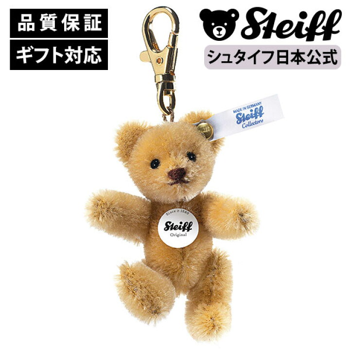 楽天市場】シュタイフ公式 キーリング・ミニテディ ブロンド steiff 