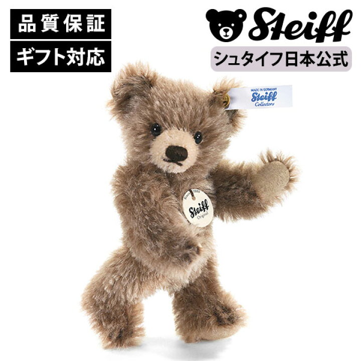 楽天市場】シュタイフ公式 ミニテディベア ブラウンチップド steiff 