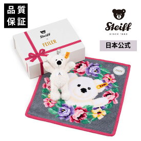 【シュタイフ公式】シュタイフ テディベア アンド フェイラーセット steiff シュタイフ テディベア ぬいぐるみ ドイツ おもちゃ インテリア プレゼント ギフト 贈り物 111785-3 くま クマ 熊 ベア 145th 145周年記念 フェイラー セット ハンカチ ロッテ