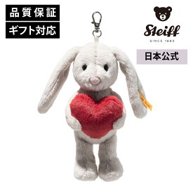 シュタイフ公式 ソフトキーリング・ウサギのホッピー「ラブ」 steiff シュタイフ ドイツ テディベア 熊 クマ ベア くまのぬいぐるみ くま ぬいぐるみ ギフト 贈り物 出産 祝い 誕生日 プレゼント こどもの日