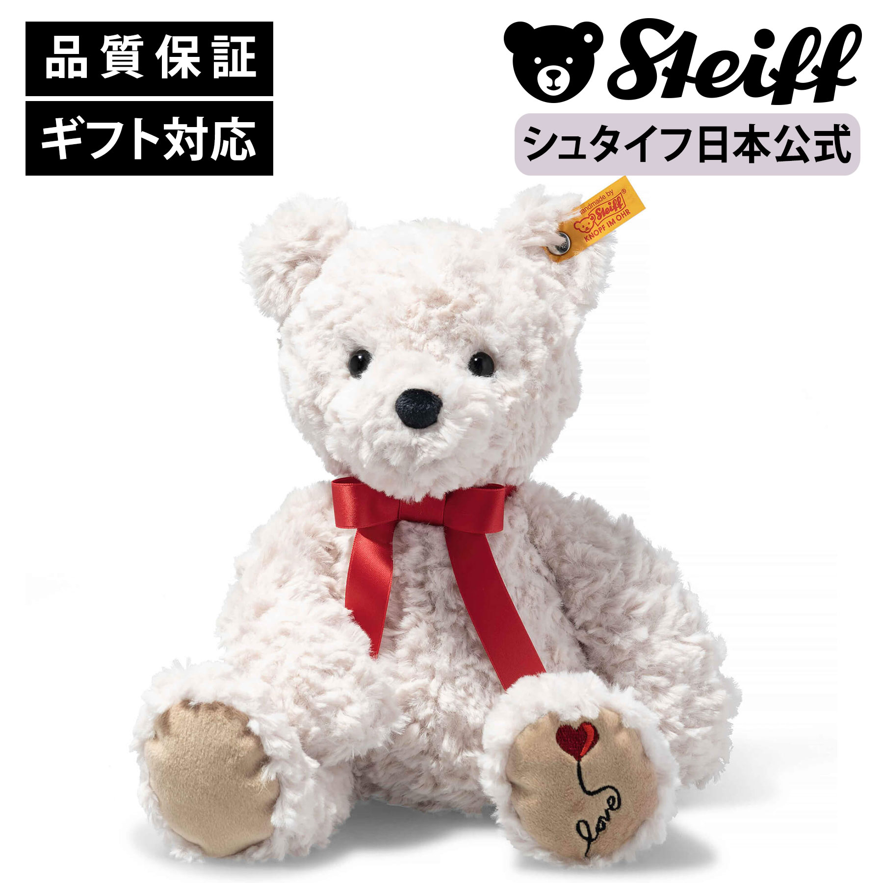 【シュタイフ公式】 テディベアのジミー（ラブ） ぬいぐるみ テディベアくま クマ 熊 ベア teddybear bear プレゼント ギフト 贈り物 出産祝い steiff シュタイフ ドイツ