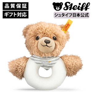 【シュタイフ公式】 おやすみクマちゃん グレー オーガニック ガラガラ テディベア くま ベビー キッズ ファースト トイ 男の子 女の子 洗える 出産 祝い 贈り物 ギフト おもちゃ ぬいぐるみ