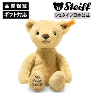 【シュタイフ公式】マイファーストベア ブロンド テディベア くま クマ 熊 ベア ベビー キッズ ファースト トイ 男の子 女の子 洗える 出産 祝い 贈り物 ギフト おもちゃ ぬいぐるみ アニマ