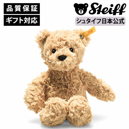 【シュタイフ公式】 テディベアのジミー 20cm ぬいぐるみ テディベア くま クマ 熊 ベア teddybear bear プレゼント ギフト 贈り物 ドイツ 柔らかい素材 刺繍 出産祝い steiff シュタイフ