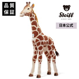 【シュタイフ公式】スタジオ・キリン プレゼント big 大きい ぬいぐるみ インテリア 玩具 おもちゃ ギフト 贈り物 出産 祝い 誕生日 クリスマス クリスマスプレゼント プレゼント