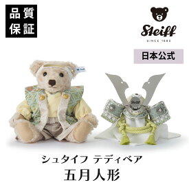 【シュタイフ公式】【 日本限定】テディベア サムライ「中鍬若草」◇ ■ 【2027年3月頃入荷予定】節句 五月人形 男の子 子供の日 プレゼント ギフト 贈り物 出産祝い ぬいぐるみ モヘア 兜 端午の節句