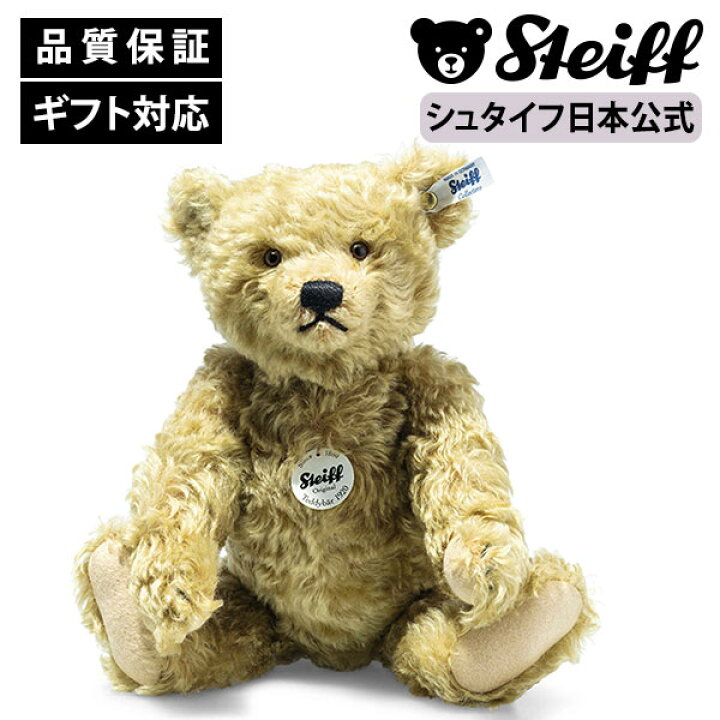 楽天市場】テディベア 1920 35cm : シュタイフ日本公式