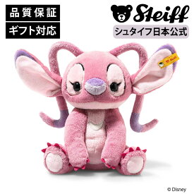 シュタイフ公式 ディズニー エンジェル Disney stitch lilo リロ&スティッチ ベビー キッズ ファーストトイ 男の子 女の子 洗える 出産 祝い 贈り物 ギフト おもちゃ ぬいぐるみ アニマル 動物 赤ちゃん かわいい 可愛い 父の日