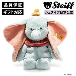 【シュタイフ公式】 ディズニー ダンボ disney ぞう 象 ゾウ ベビー キッズ ファースト トイ 男の子 女の子 洗える 出産 祝い 贈り物 ギフト おもちゃ ぬいぐるみ アニマル 動物 赤ちゃん かわ