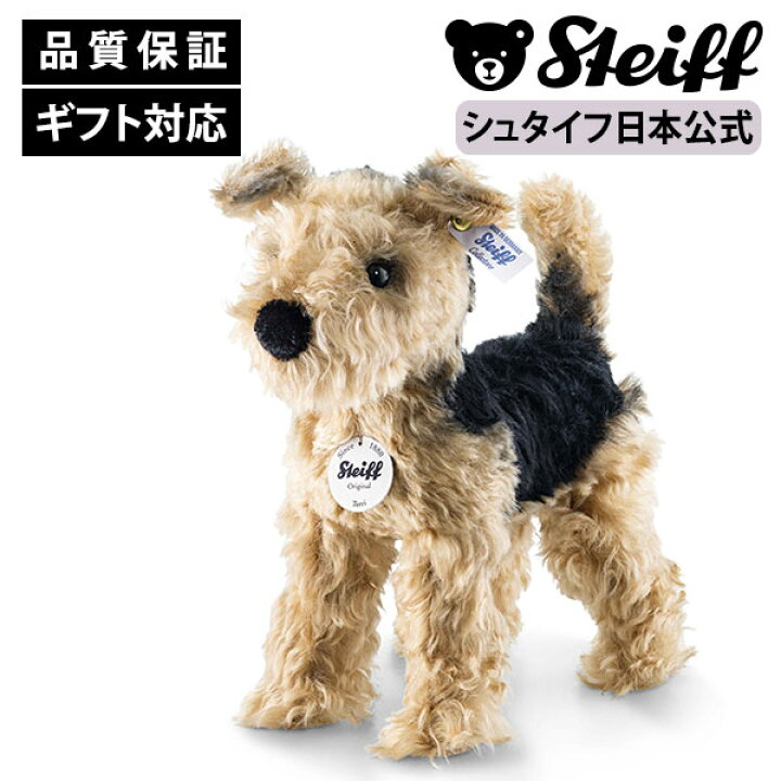 楽天市場】シュタイフ公式 ウェルシュテリアのテリー steiff 